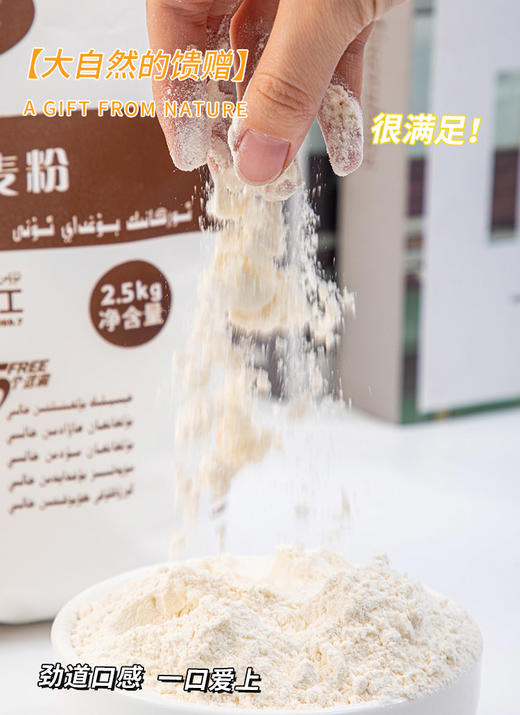 新疆艾力努尔有机小麦粉 ，面粉2.5公斤，5公斤 商品图3