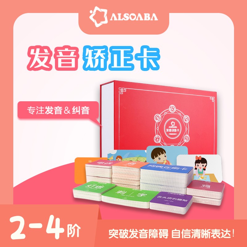 发音训练卡2.0
