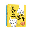 《画出我的故事》（共3册）：《喜怒哀乐》《前后左右》《大小多少》 商品缩略图0