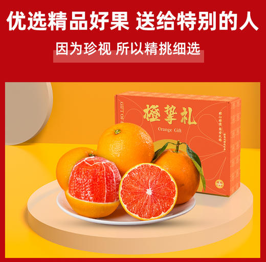 【严选】中华红脐橙 单果75-85mm 橙致礼盒12枚装（基地直发） 商品图0