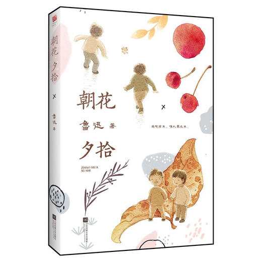 朝花夕拾 鲁迅 著 文学 商品图1