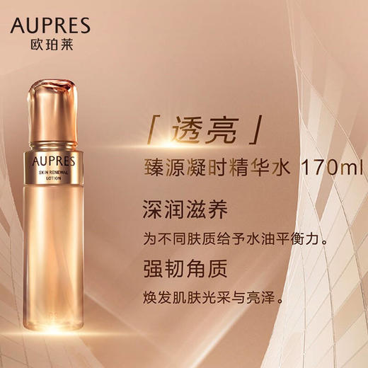 欧珀莱臻源凝时精华水 商品图2