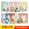 儿童财商启蒙绘本全10册给孩子从小树立正确金钱观全彩高清趣插画 商品缩略图1