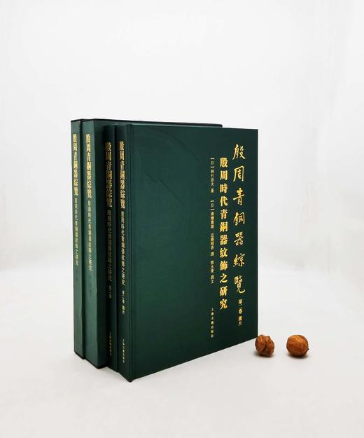 《殷周青铜器综览》（第一卷）全2册
《殷周青铜器综览》（第二卷）全2册

巨册8开，精装函套，铜版，[日]林巳奈夫著，上海古籍2017年-2019年版，分别定价合计2700元，售价1328 商品图2