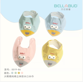 贝拉蓓蕾大眼萌纯棉立体防水口水巾（两条装）