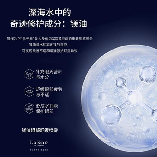 海上钢琴师 镁油眼部舒缓喷雾50ml[D类] 商品图6