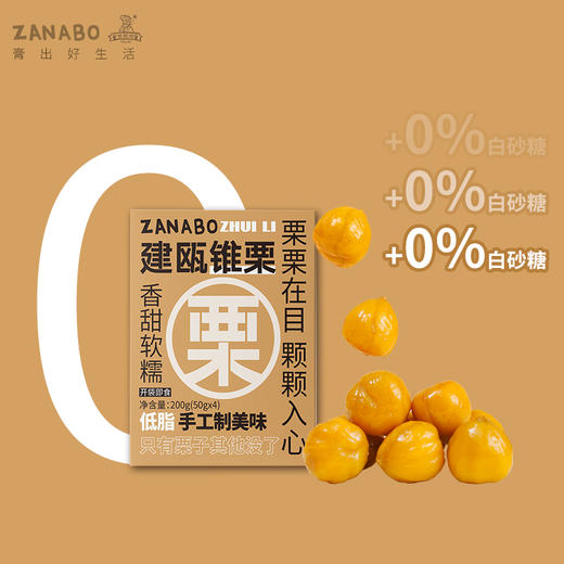 自然甜·建瓯高山锥栗 来自海拔800米以上的原料 开袋即食 商品图0