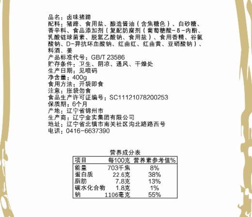 辽宁北镇特色 卤味猪蹄烧鸡 商品图7