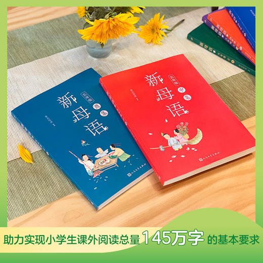 新母语 五年级（申集+酉集）（共2册） 商品图1