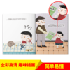 儿童财商启蒙绘本全10册给孩子从小树立正确金钱观全彩高清趣插画 商品缩略图3