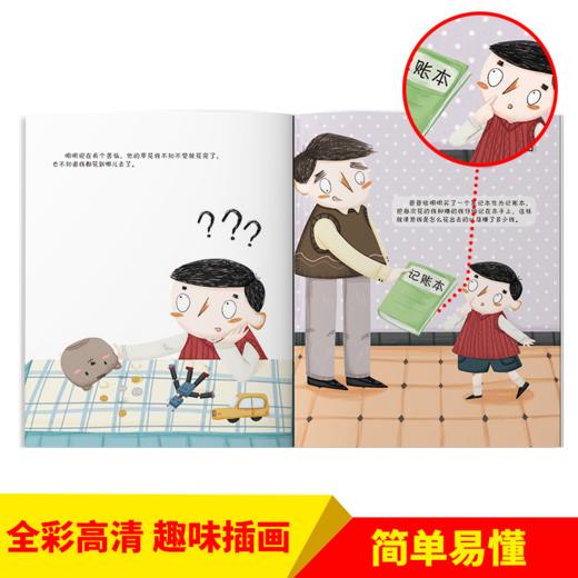 儿童财商启蒙绘本全10册给孩子从小树立正确金钱观全彩高清趣插画 商品图3