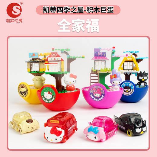 潮昇动漫正版三丽鸥凯蒂猫/植物大战僵尸/海绵宝宝积木大扭蛋 商品图3