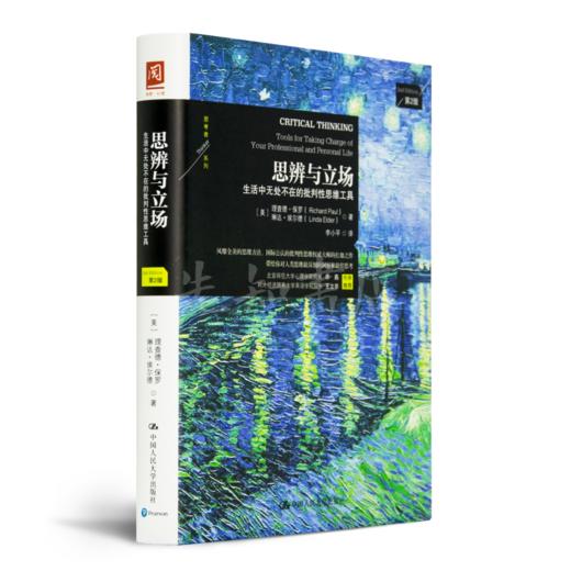 “读懂批判性思维”六书 商品图5
