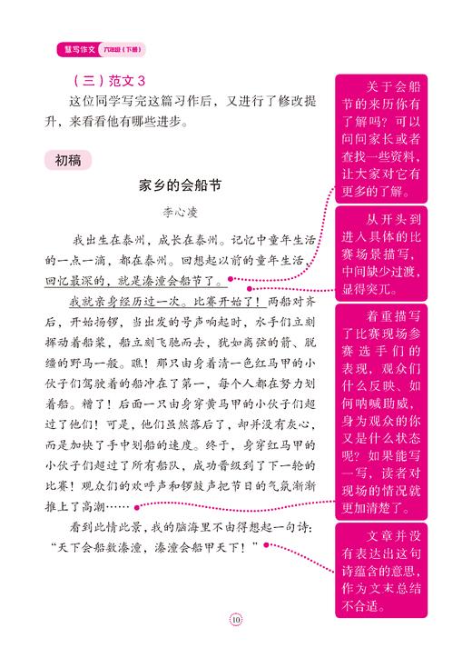 《慧写作文》六年级下册 商品图4