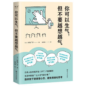 【汽水儿专享】
你可以生气，但不要越想越气