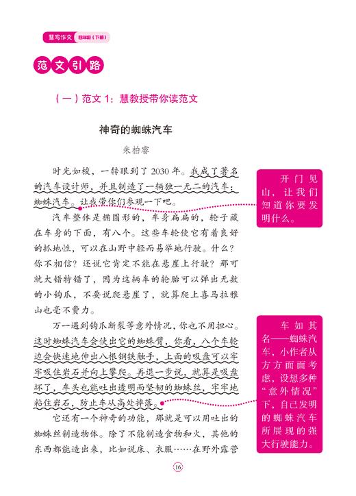 《慧写作文》四年级下册 商品图4