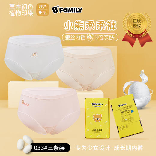【草本初色】女童三角内裤小熊柔柔裤蚕丝yi菌 50S莫代尔无骨缝 三条装店 商品图0