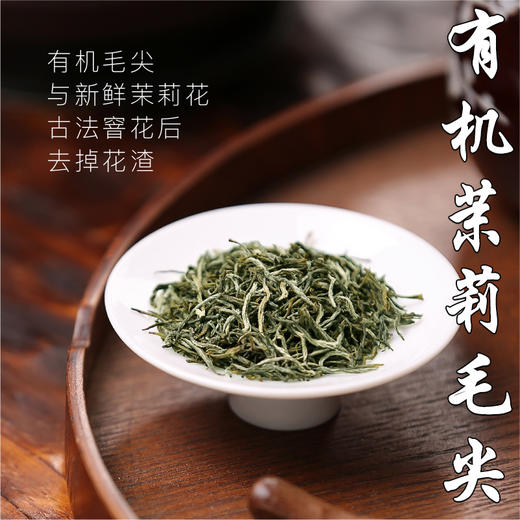 有机茉莉毛尖（听装100g） 商品图0