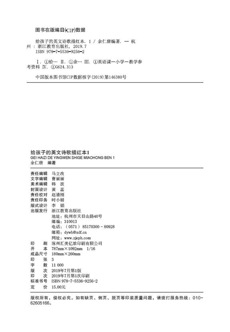 给孩子的英文诗歌描红本1-版权页.jpg