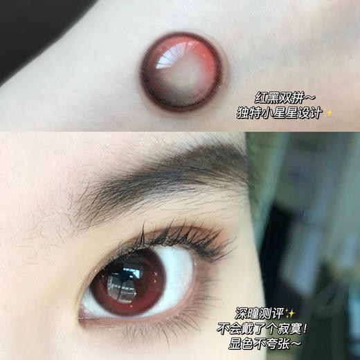 店主推荐丨暴躁番茄·Crushsee丨14.5mm（年抛/2片装） 商品图11