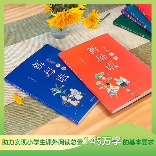 新母语 四年级（午集+未集）（共2册） 商品图1