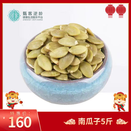 【甄客甄选】内蒙生南瓜子仁5斤  无壳原味（烘培、休闲零食、榨油专用） 商品图1