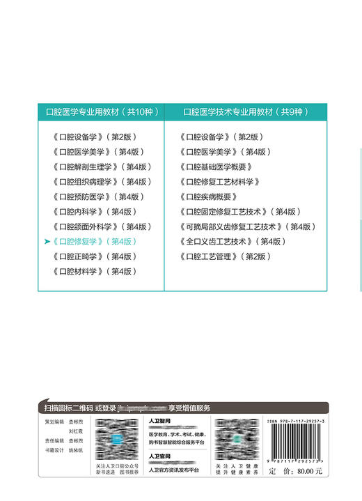 口腔修复学（第4版） 2022年1月学历规划教材 9787117292573 商品图2