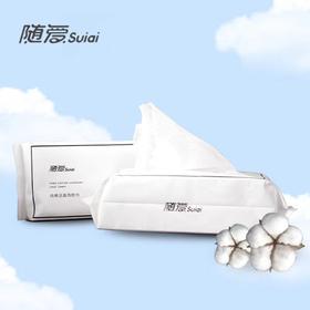 【5包】随爱洁面巾 50抽/包