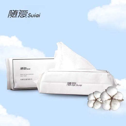 【5包】随爱洁面巾 50抽/包 商品图0