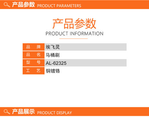 埃飞灵马桶刷AL-62325 商品图4