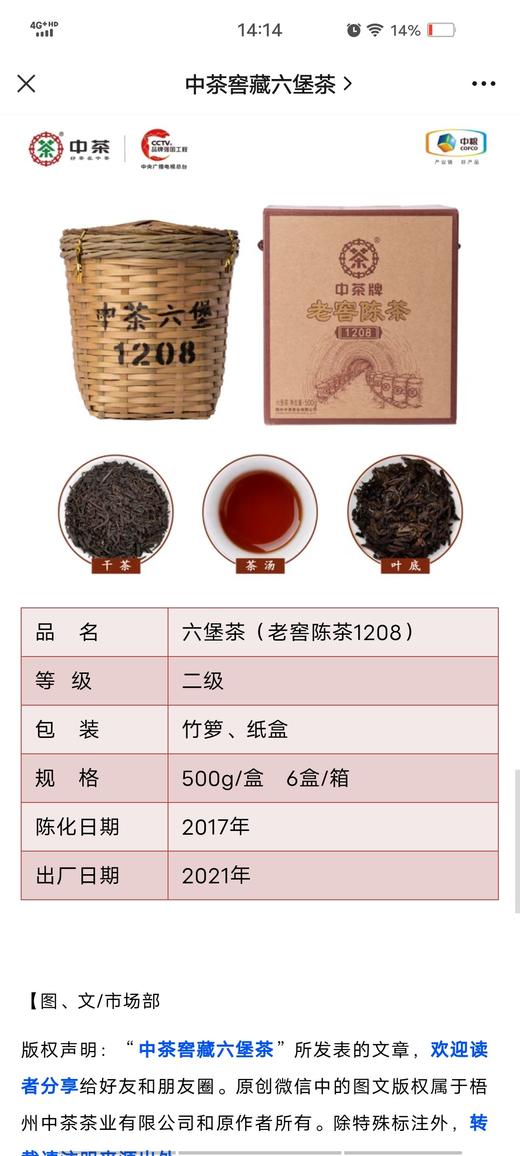 中茶六堡茶 1208  500g箩/6盒/箱 陈香2017年陈宜品宜藏广西黑茶 商品图3