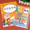 同步练字帖 彩绘版 五年级下册 商品缩略图4
