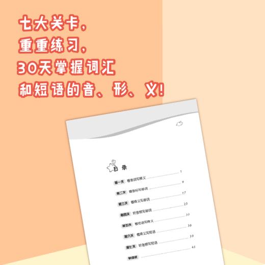 过关斩词:小学英语核心词汇 六年级上 小学生考试英语基础入门 七大关卡，攻克单词及短语音、形、义 每日一战，斩词任务逐个击破 斩词锦囊，科学方法助你牢记单词 趣味学习，斩词过关两不误 商品图2