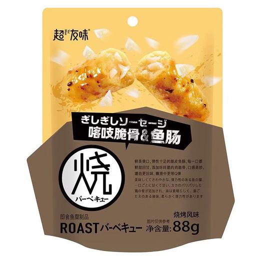 88g超友味喀吱脆骨&鱼肠（烧烤味）  唯有美食不可辜负 商品图0