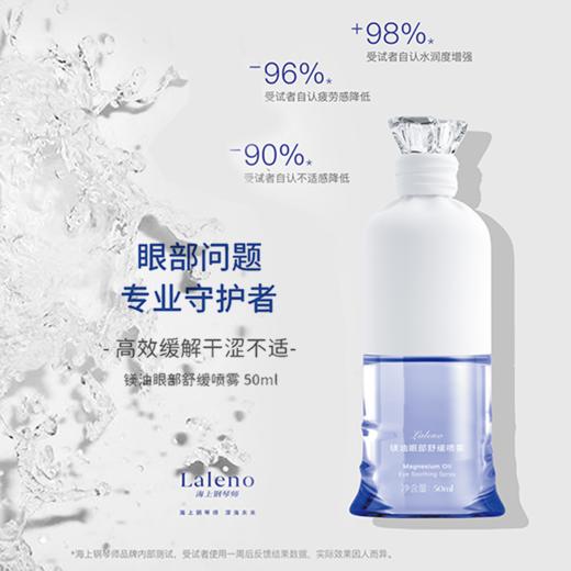海上钢琴师 镁油眼部舒缓喷雾50ml[D类] 商品图4