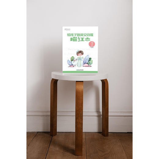 给孩子的英文诗歌描红本1 英语学习书写描红诗歌欣赏 小学英语教辅 英文单词诗中文导读配乐朗诵 描摹练字欣赏诗文 新东方英语 商品图1