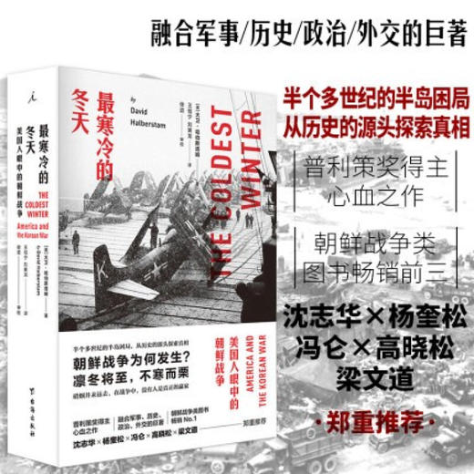 最寒冷的冬天美国人眼中的朝鲜战争 商品图2