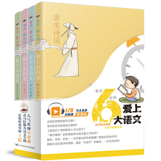 每天6分钟爱上大语文（全4册）赠 120节音频 6岁+  28位诗人11位文豪故事 从文言文阅读到现代阅读 领略文学之美 商品图0
