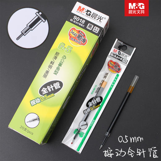 晨光G-5替芯中性笔笔芯红蓝按替芯学生用替换水笔大容量 商品图1