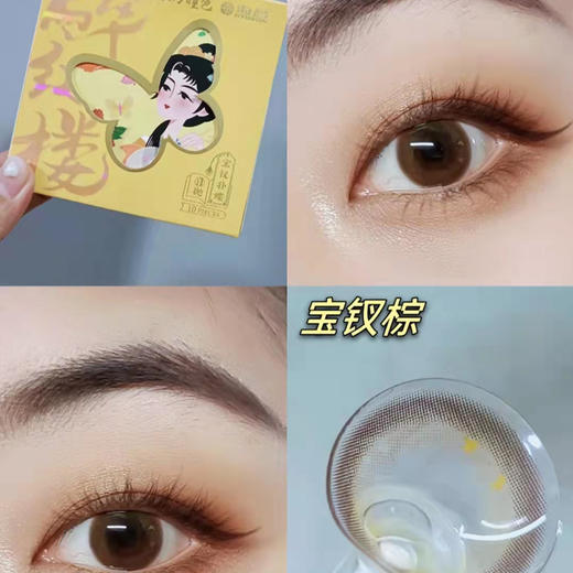 海昌日抛10片东方瞳色醉红楼美瞳彩片彩色隐形近视眼镜 商品图2