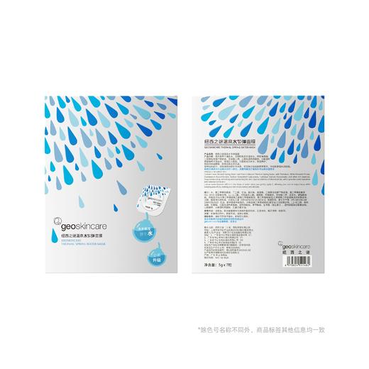 【店铺必买爆品】纽西之谜爆款温泉水乍弹睡眠冻膜 冬季免洗4盒28粒 商品图2