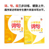小学英语词句边学边练2 上下册 小学二年级辅导 书写描红写作训练 基本英语单词短语句型范文趣味插图 新东方 商品缩略图0