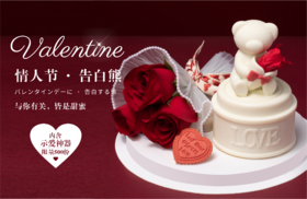 情人节•告白熊（赠送超浪漫的示爱投影仪，投出你们的浪漫气氛）