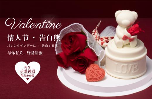 情人节•告白熊（赠送超浪漫的示爱投影仪，投出你们的浪漫气氛） 商品图0