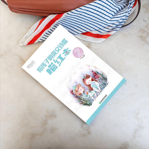 给孩子的英文诗歌描红本2 英语学习书写描红诗歌欣赏 54 首英文诗，标准英文手写字体规范孩子书写 商品图1