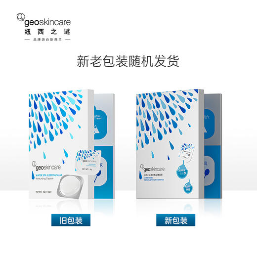 【店铺必买爆品】纽西之谜爆款温泉水乍弹睡眠冻膜 冬季免洗4盒28粒 商品图3