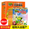 植物大战僵尸漫画书2历史漫画（1-4辑） 商品缩略图1