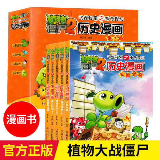 植物大战僵尸漫画书2历史漫画（1-4辑） 商品图1
