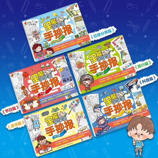 全能小学生手抄报（5册） 商品图1
