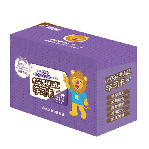 点读书 小学英语词汇学习卡:三级 《义务教育英语课程标准》和剑桥少儿英语考试词汇覆盖率高达 90% 以上，满足小学生英语学习刚需！百余名少儿英语老师鼎力推荐！ 商品图0